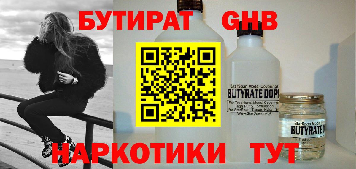БУТИРАТ буратино Арсеньев