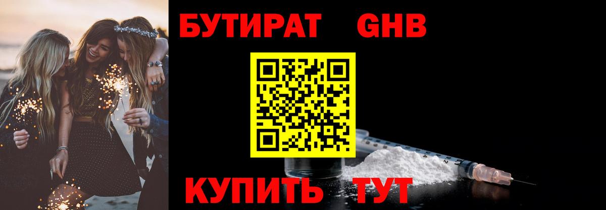 Арсеньев  БУТИРАТ жидкий экстази  Вход с VPN 