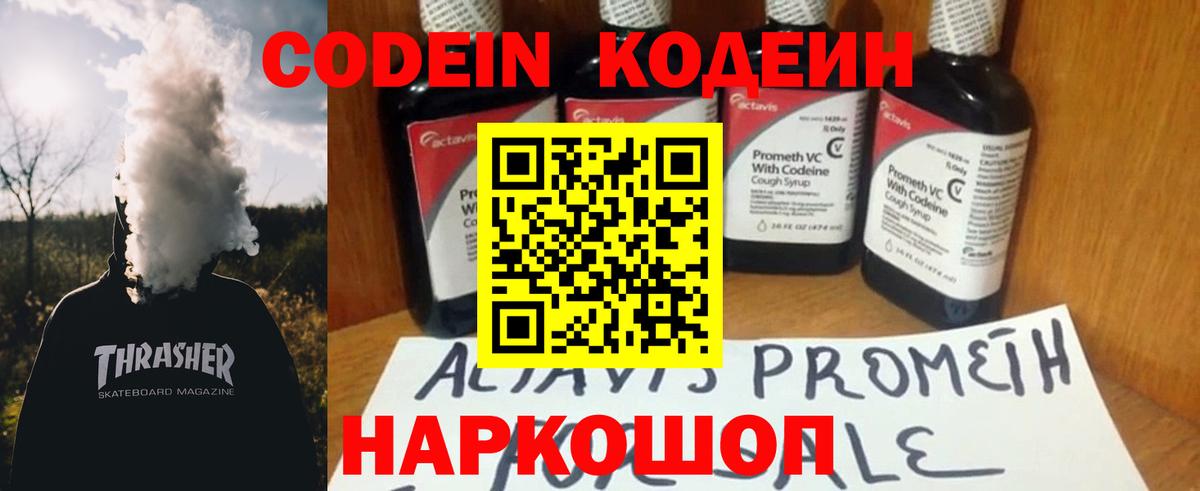 Codein напиток Lean (лин)  Вход с VPN  Арсеньев  Кодеиновый сироп Lean напиток Lean (лин) 