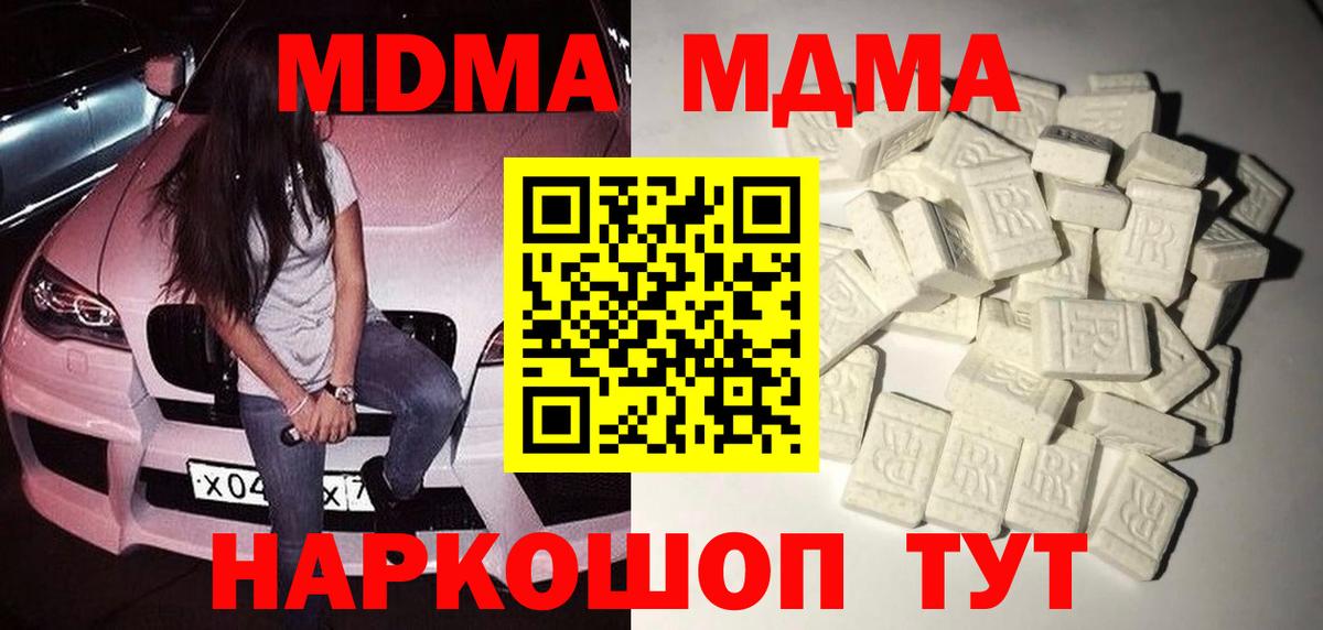 MDMA молли Арсеньев