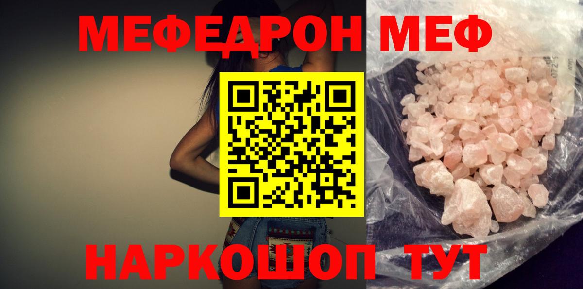 МЕФ  МЕФ мяу мяу  Меф  Вход с VPN  Арсеньев 
