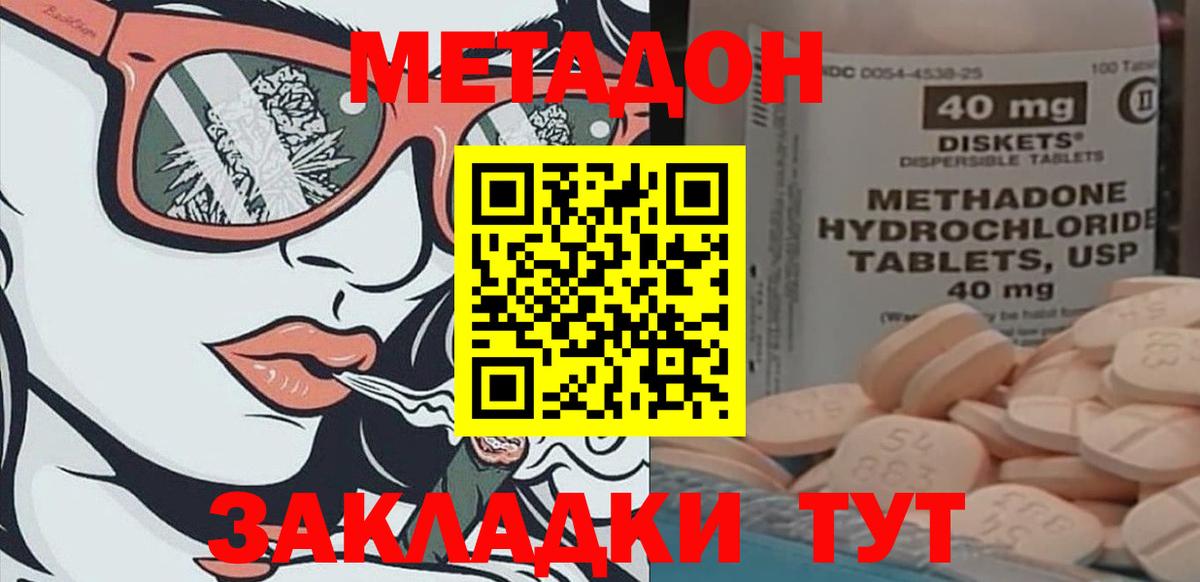 МЕТАДОН methadone Арсеньев