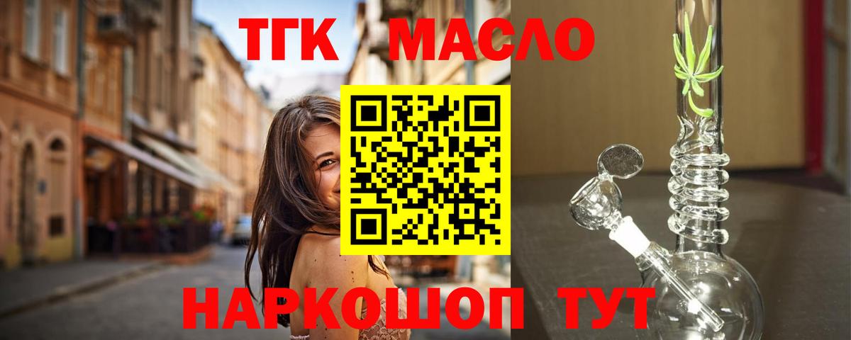 Дистиллят ТГК жижа  Вход с VPN  Арсеньев  Дистиллят ТГК гашишное масло 
